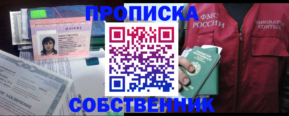 прописка 2025 в Коми