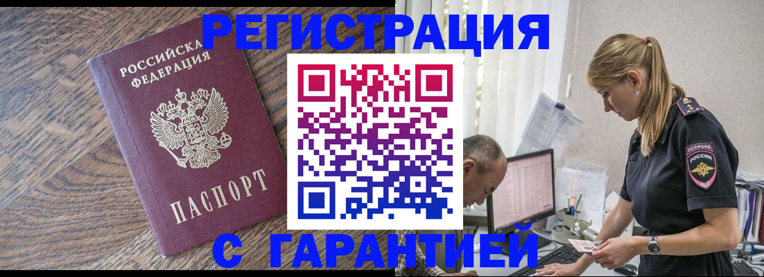 прописка для работы в Коми