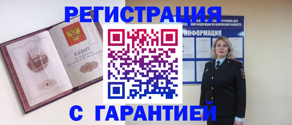 купить прописку в Коми